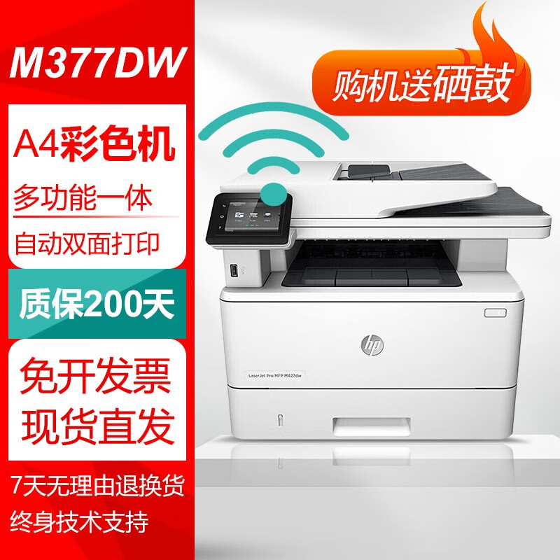 惠普hp m377dw 彩色激光打印机 二手打印机95成新 a4多功能一体机