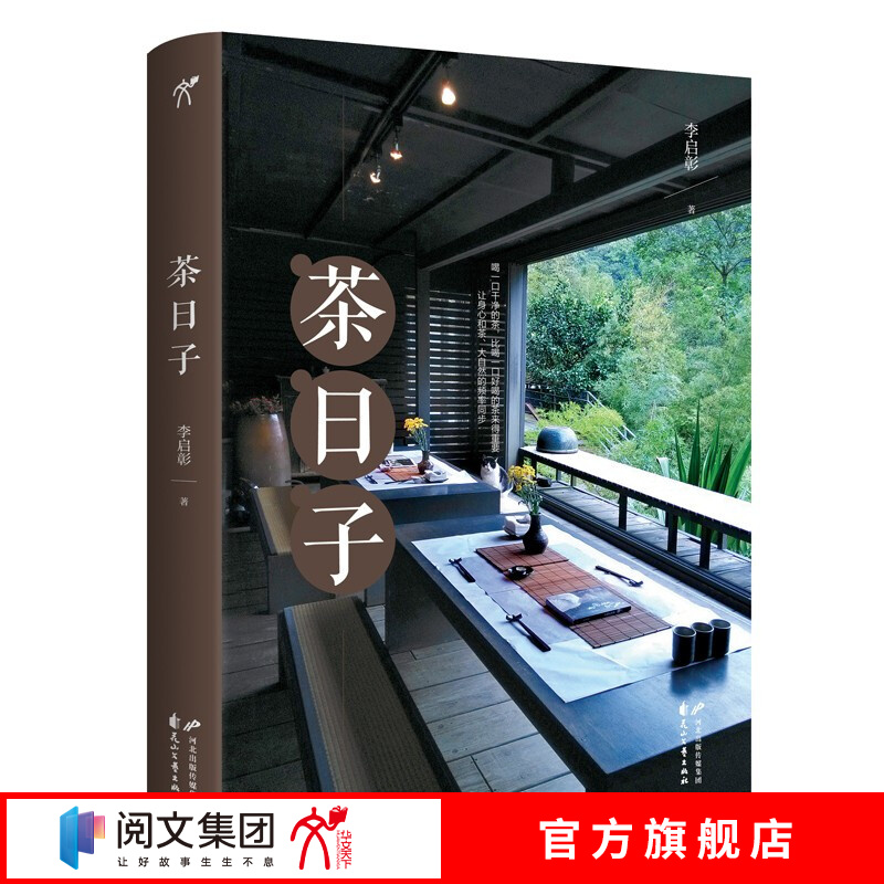 茶日子 品茶观念