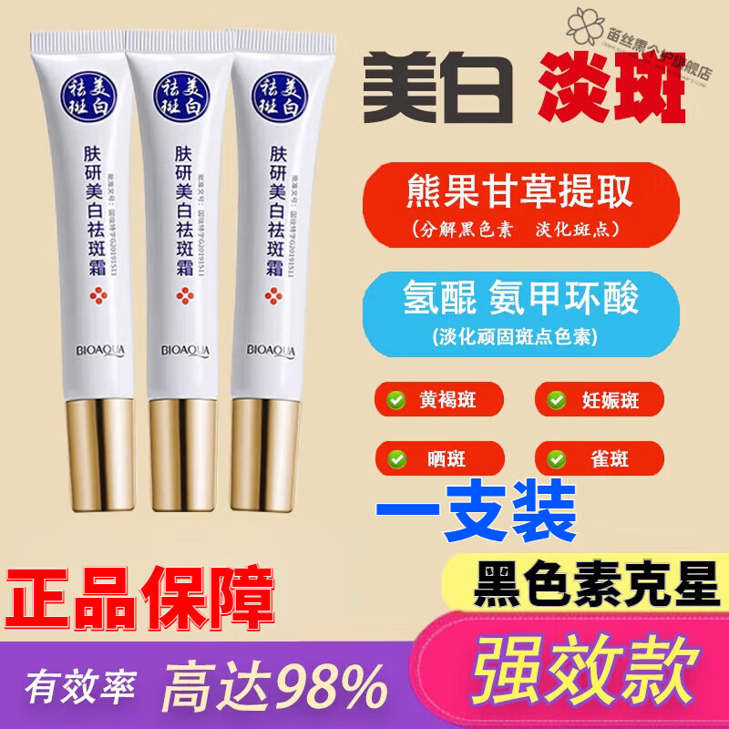 氢醌霜分解黑色素软膏氨甲环酸去祛斑黄褐斑分解黑色素沉着修护 一支