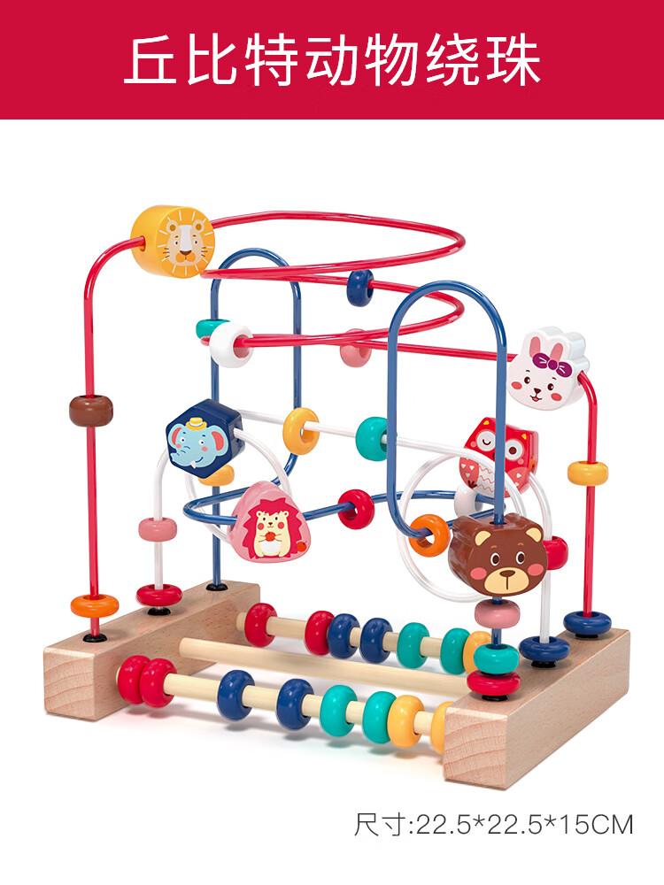 功能益智力积木玩具串珠男孩女孩0宝宝1一2岁半3早教 丘比特动物绕珠