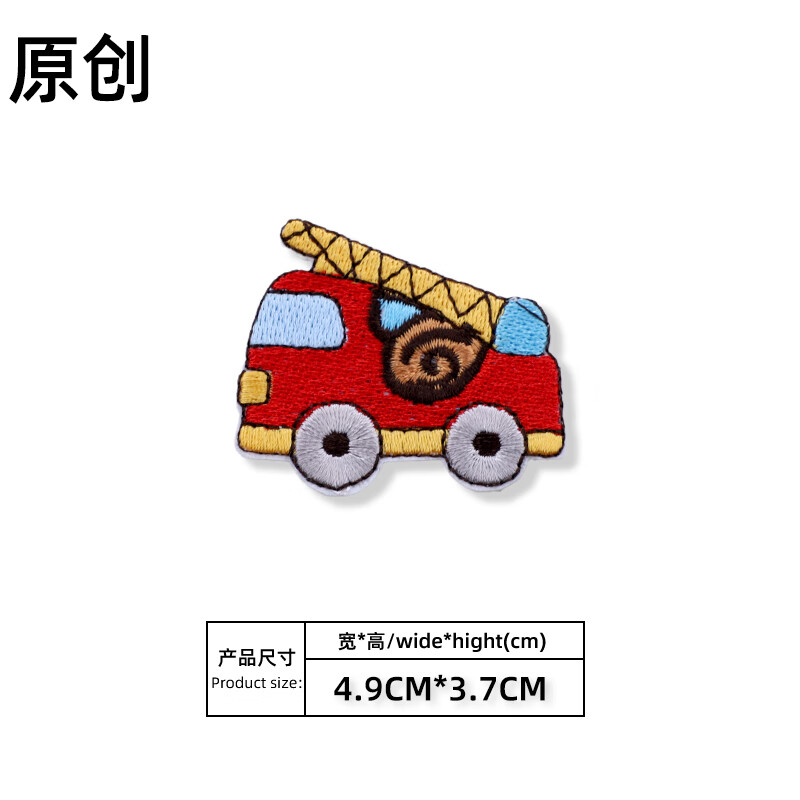千惠侬汽车儿童卡通刺绣布贴自粘服衣服补丁贴修补破洞贴装饰 消防车