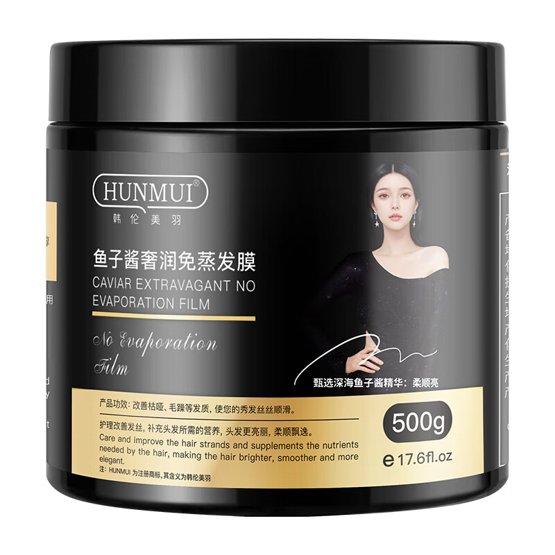 HUNMUI鱼子酱发膜免蒸护发素女士润发乳烫染干枯毛躁头发焗油膏 鱼子酱发膜 500g*1瓶