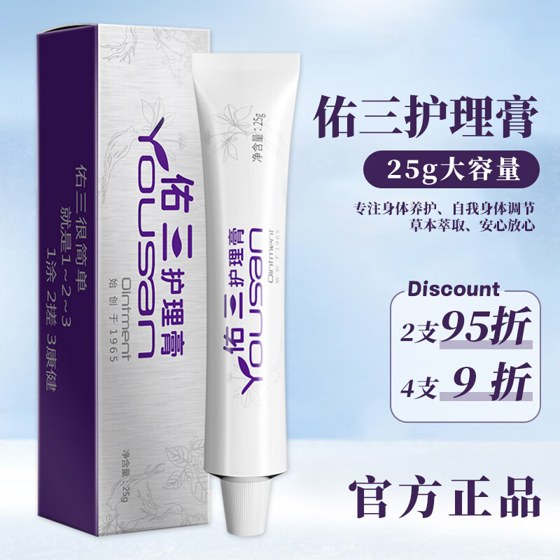 佑三护理膏25g王软膏护理膏按摩油 25g护理膏1支