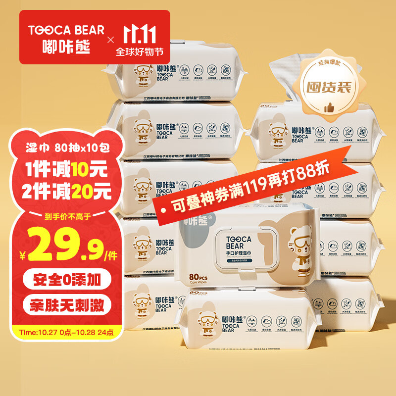 网络湿巾商品历史价格查询|湿巾价格走势图