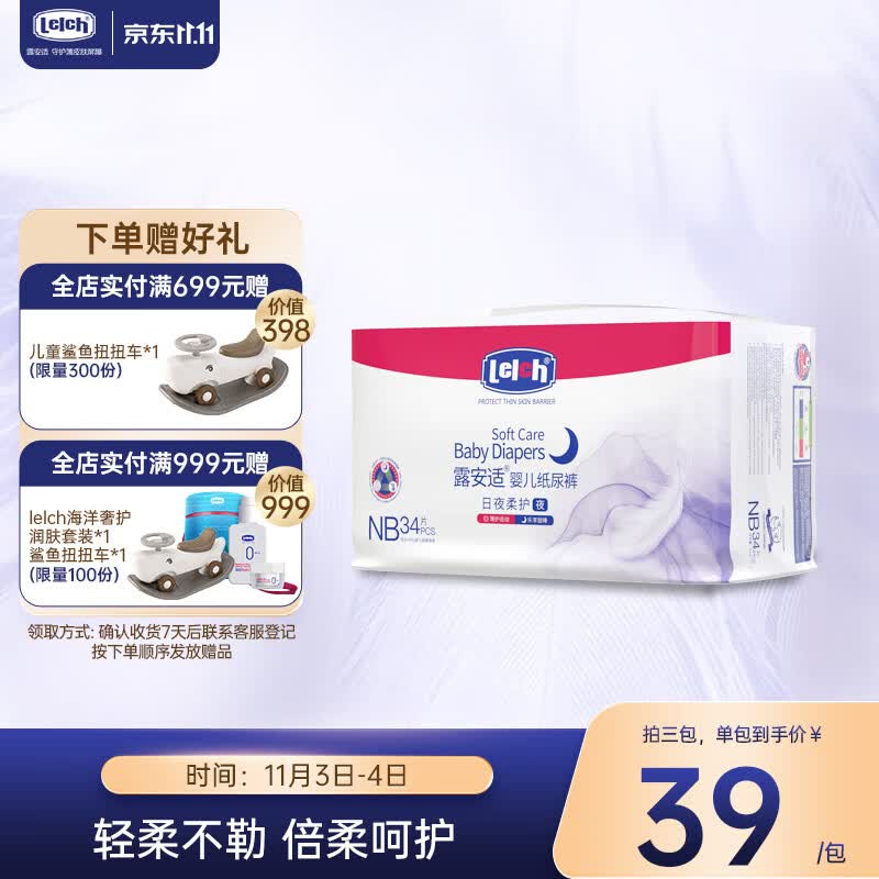 露安适（Lelch）柔护羽柔裤mini纸尿裤NB码34片(夜用)新生儿婴儿尿不湿 透气干爽使用感如何?