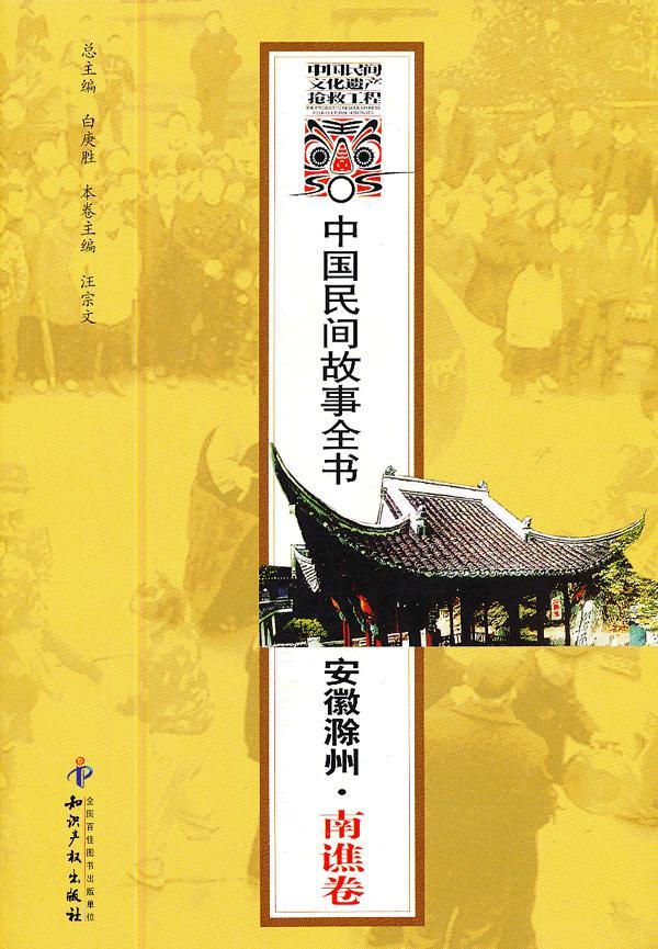 中国民间故事全书