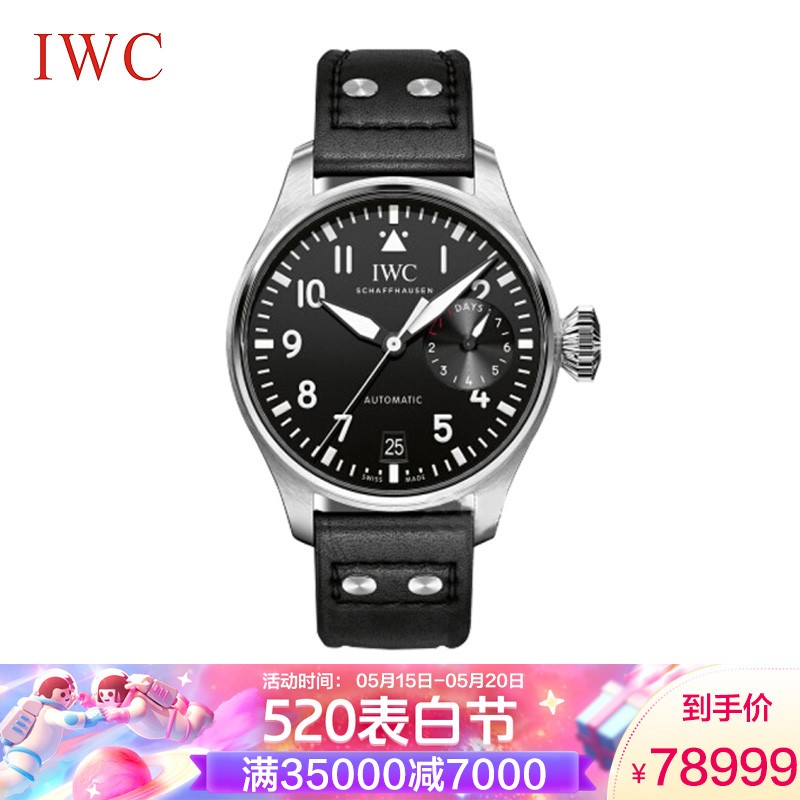 万国(IWC)手表 飞行员系列自动机械男表IW500912