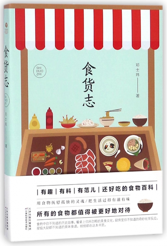 食货志