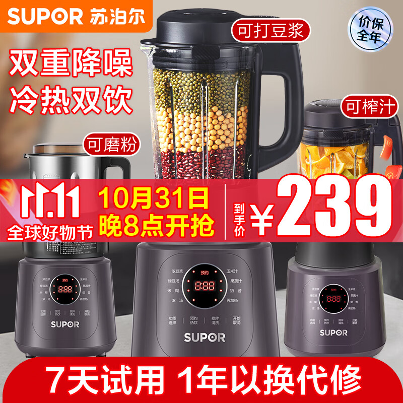 苏泊尔（SUPOR）破壁机豆浆机家用小型降噪低音五谷杂粮免过滤榨汁机果汁机婴儿辅食米糊机磨粉多功能料理机 升级降噪版属于什么档次？