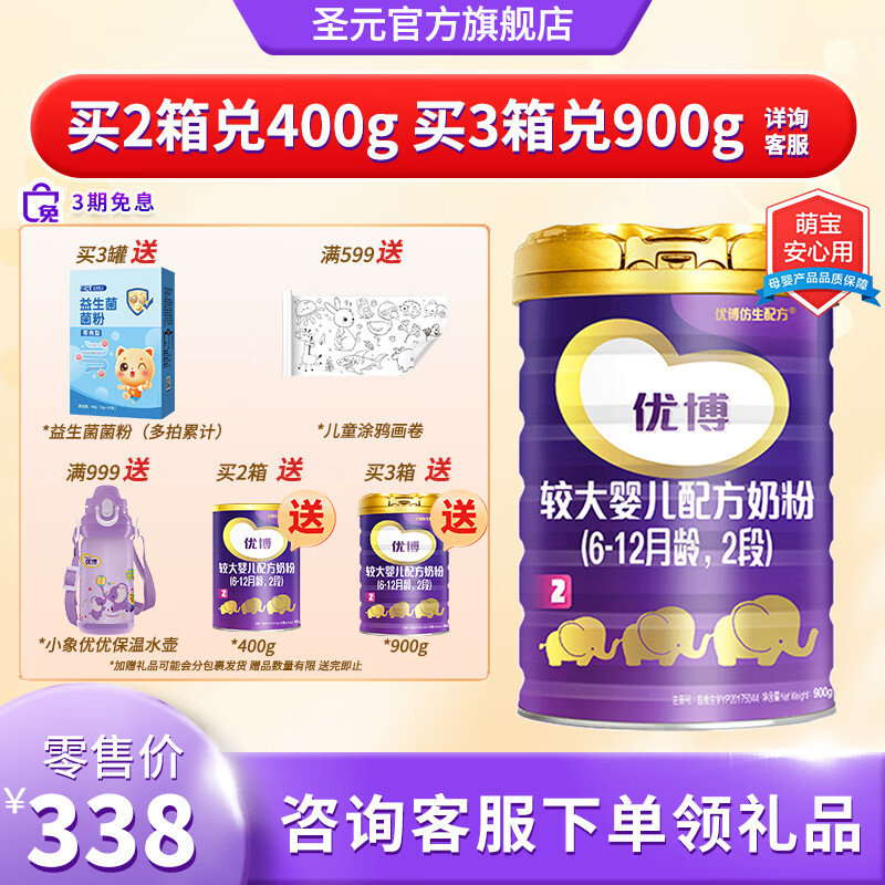 圣元 法版优博系列2段(6-12月)较大婴儿配方奶粉900克罐 法国原装进口怎么看?