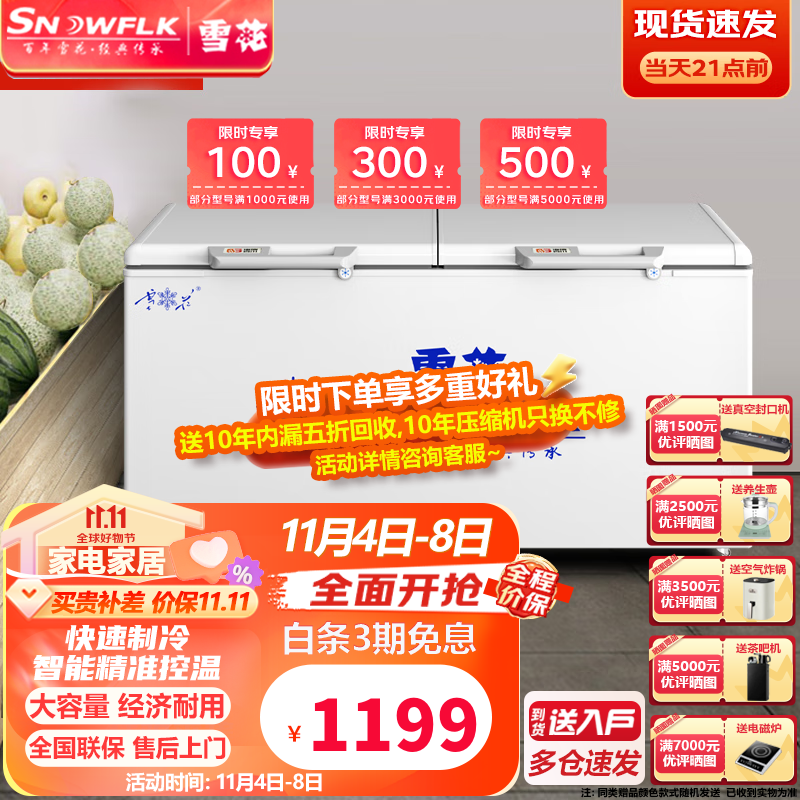 雪花【送货入户】雪花（SNOWFLK）商用冰柜卧式冷柜大容量冷藏冷冻转换柜商超冷冻保温柜 588冷冻柜【精准智能温控】属于什么档次？