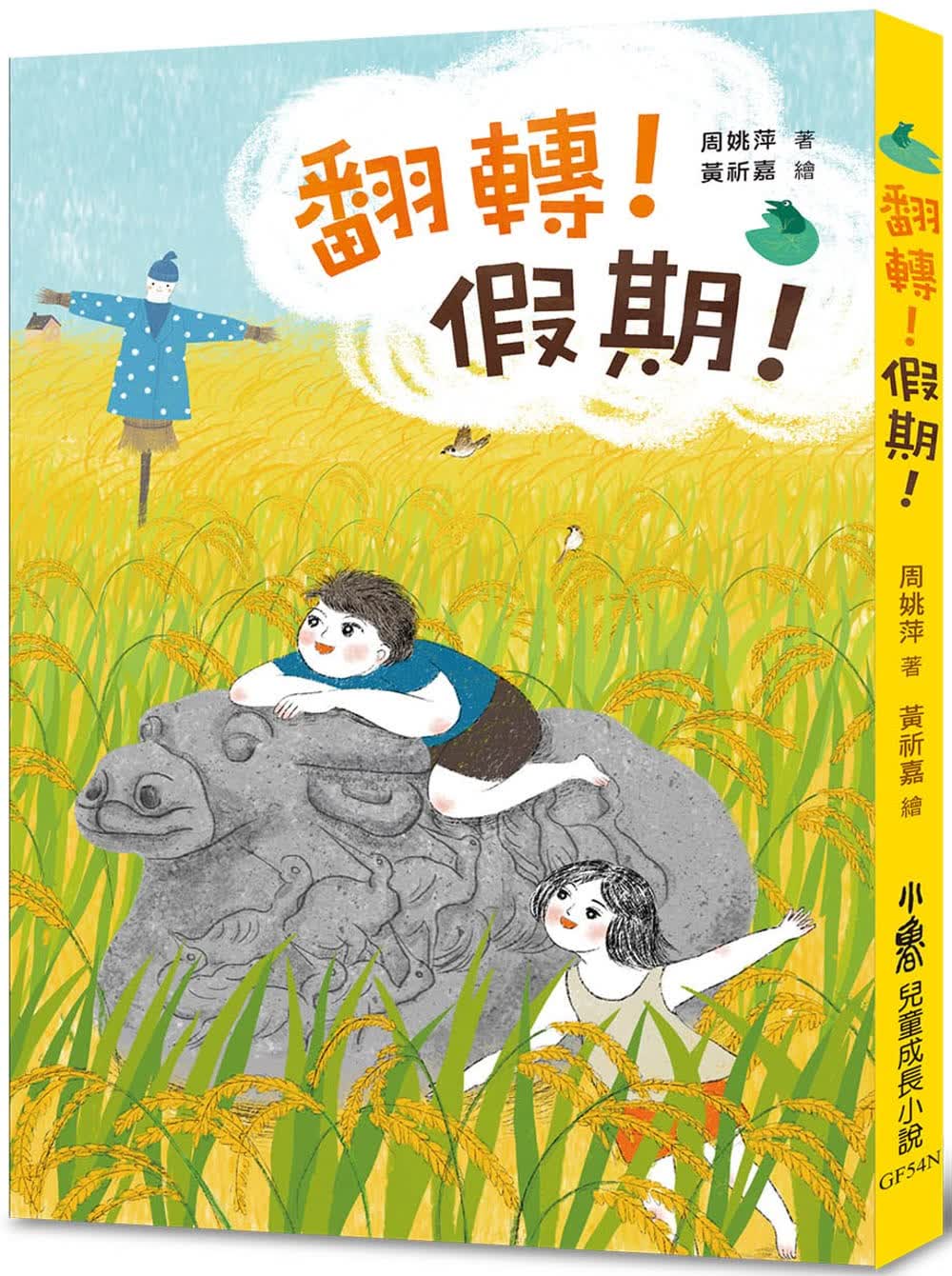 预售 周姚萍翻转！假期！(二版)小鲁文化