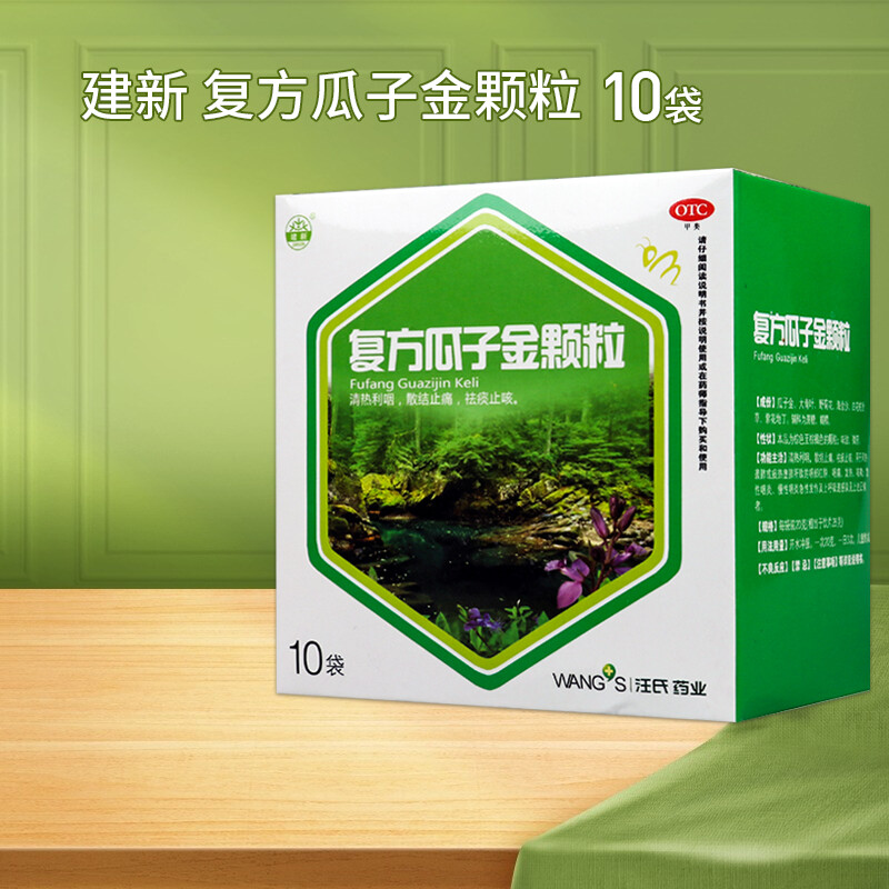 建新 复方瓜子金颗粒 20g*10袋 清热利咽 散结止痛 祛痰止咳 风热袭肺