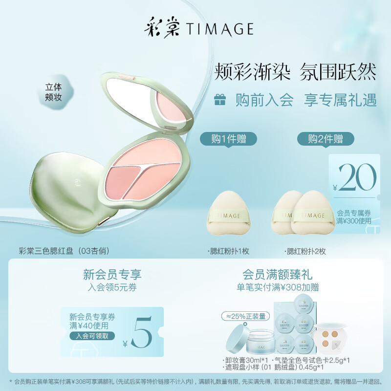 彩棠（TIMAGE）【新色上新】争青流玉三色胭脂盘收敛色腮红盘修容高光03杏俏
