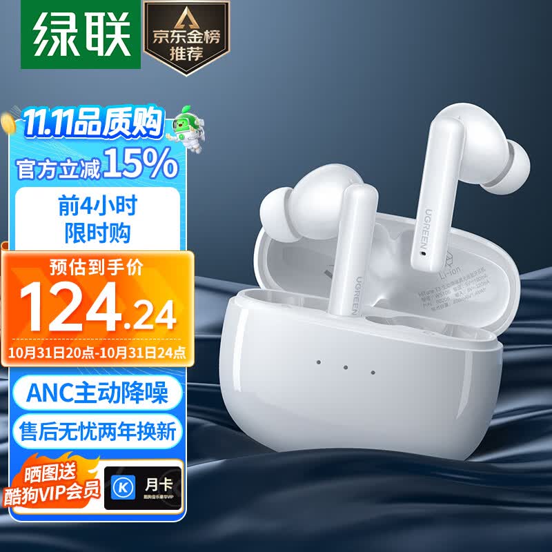 绿联 HiTune T3真无线蓝牙耳机 ANC主动降噪音乐耳机 蓝牙5.2游戏耳机 通用苹果华为小米手机 90206属于什么档次？