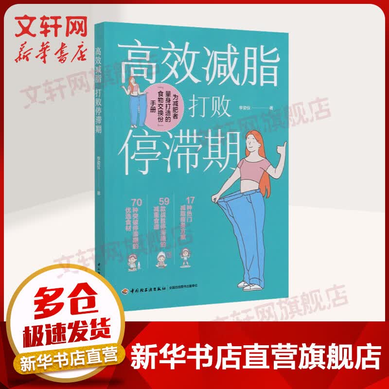 高效减脂 打败停滞期