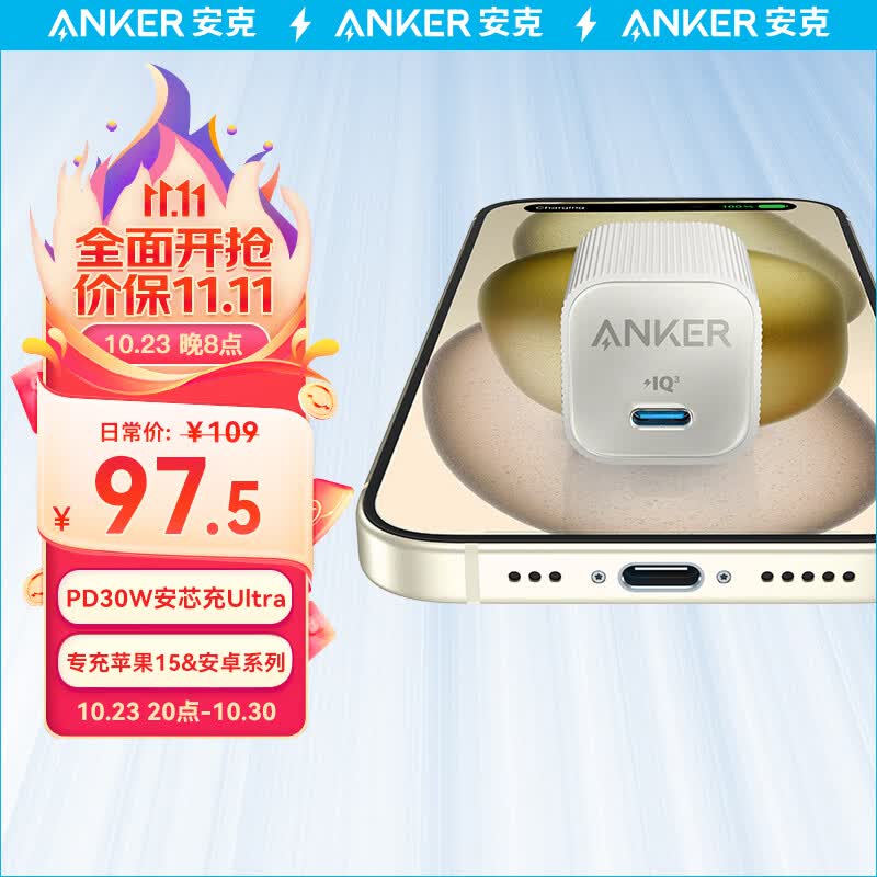 ANKER安克 安心充Ultra苹果充电器氮化镓快充PD30W兼容20W iPhone15/14/13/proMax/mini/iPadPro 贝壳白怎么样,好用不?