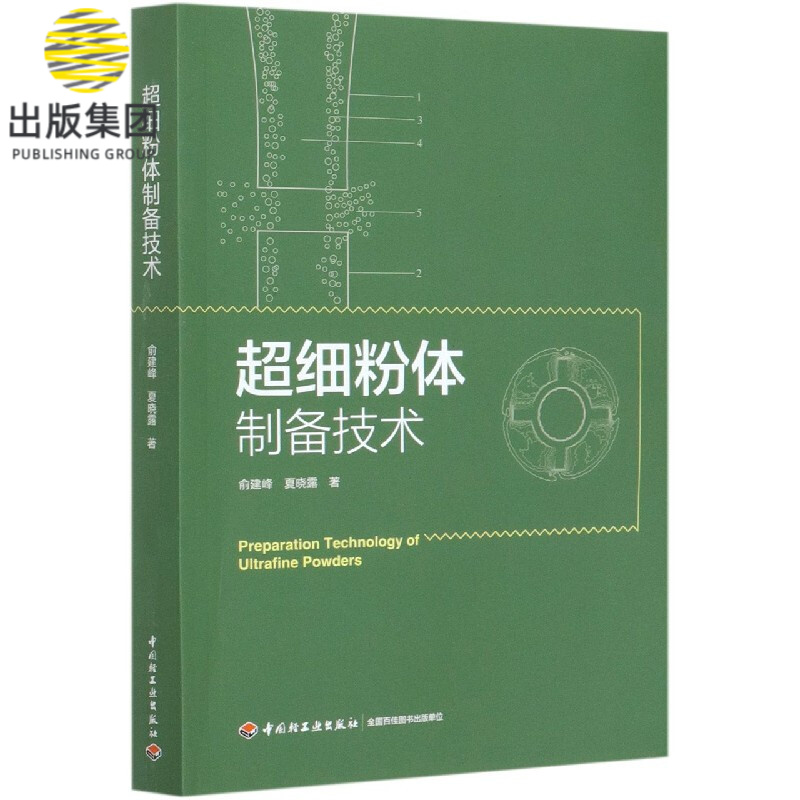超细粉体制备技术