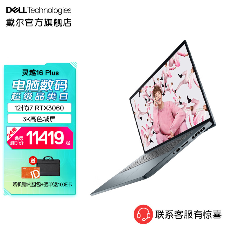 哪些方面使戴尔（DELL） 灵越16Plus 成为游戏和绘图双能手？插图