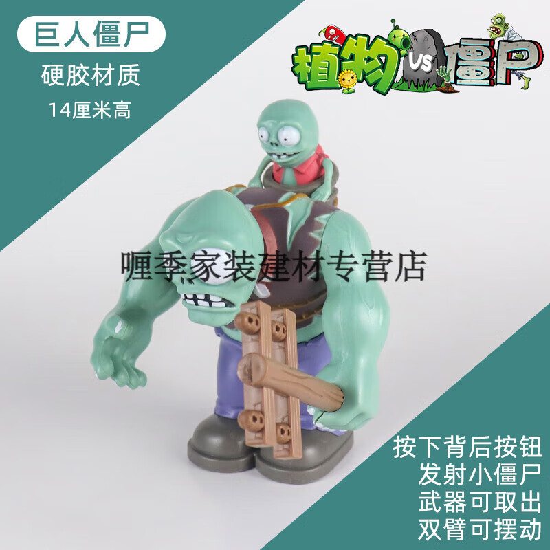 创京懿选巨人大战僵尸的男孩疆尸2发射玩偶公仔弹射射手3 巨人僵尸