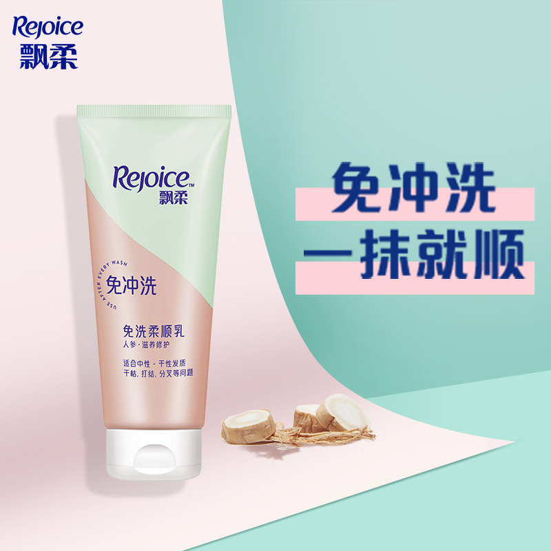 京东好价飘柔免洗护发素发膜50ml99元httpsujdcomrltiwzahttpsujdcom