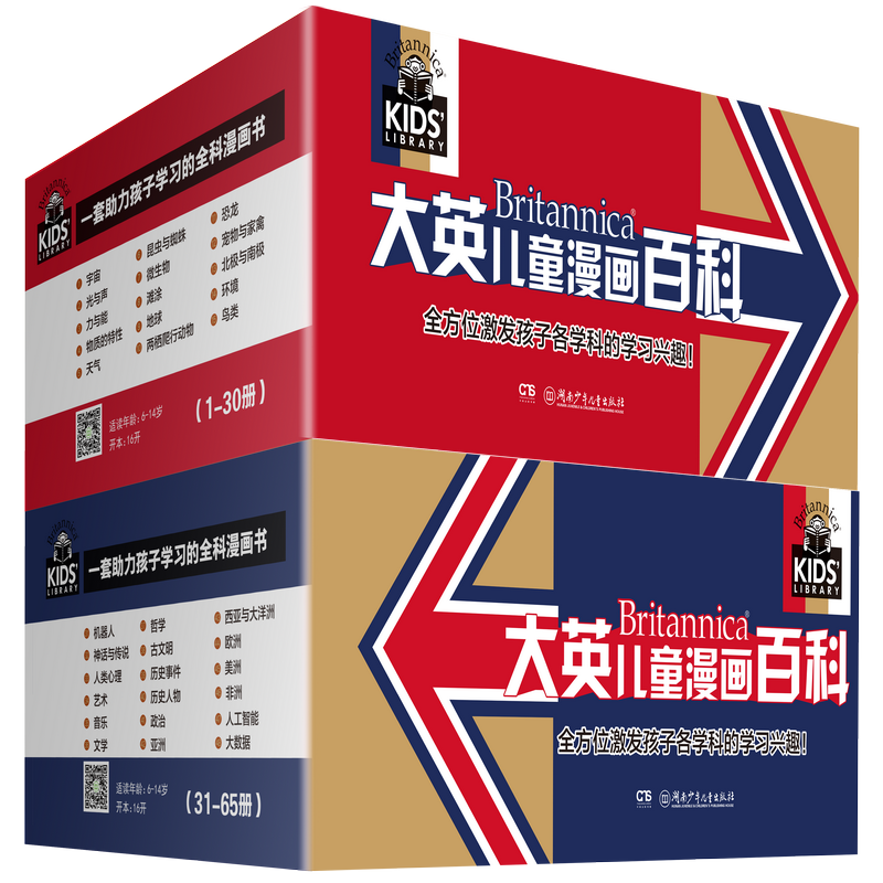 大英儿童漫画百科（全套装·共65册）为孩子量身打造的知识博物馆【6-14岁】?[7-10岁]寒假阅读寒假课外书课外寒假自主阅读假期读物省钱卡