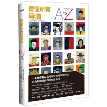 看懂所有导演A-Z【正版图书】