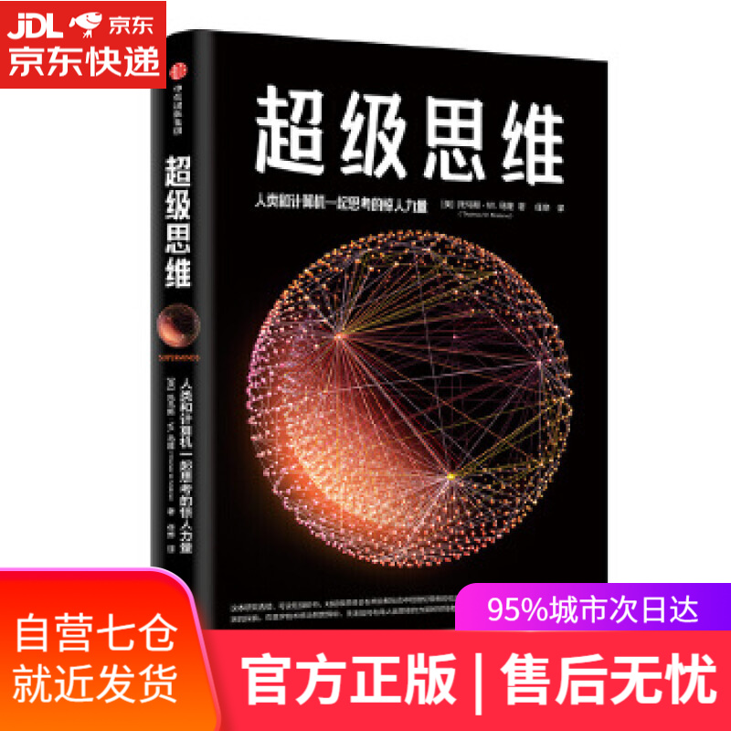 【新华书店】超级思维 托马斯·W.马隆(ThomasW.Malone) 中信出版社