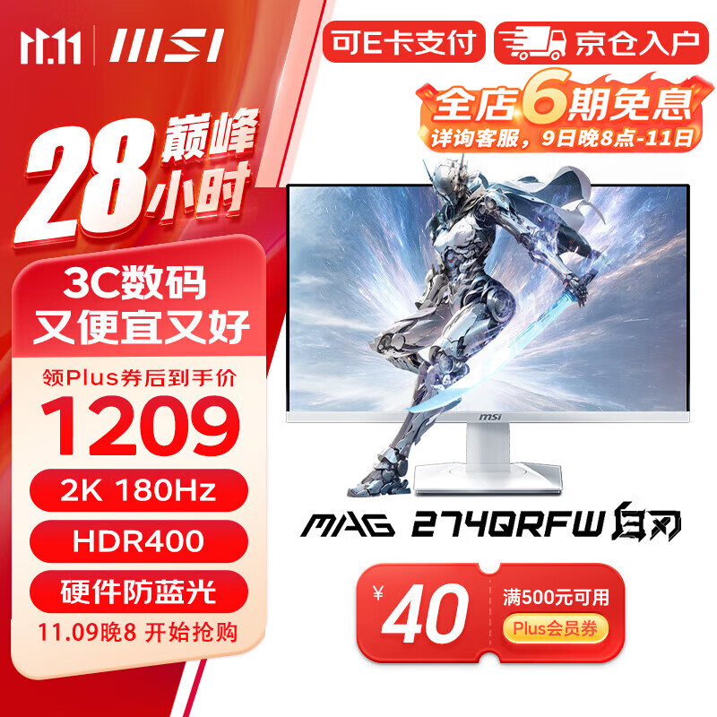 微星（MSI）27英寸 2K 180Hz 白色高刷显示器 升降旋转 HDR400 1ms响应 办公家用电脑显示屏  MAG 274QRFW