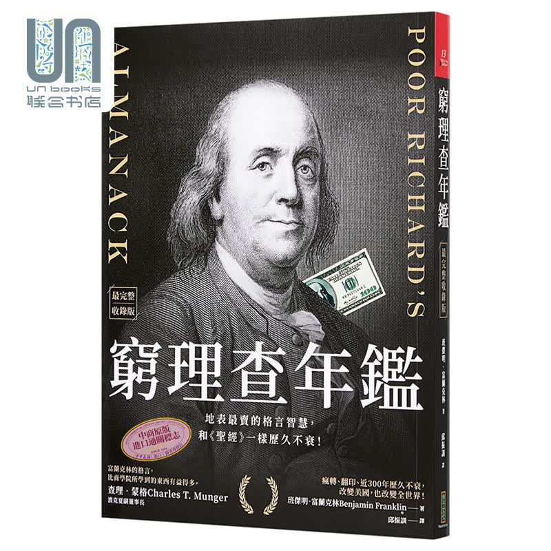 穷理查年鉴 最完整收录版 金句纸杯垫 畅销套组 台版 班杰明富兰克林Franklin 柿子文化