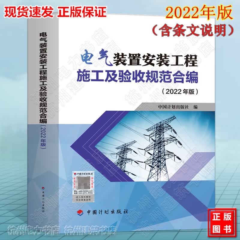 电气装置安装工程施工及验收规范合编（2022年版）（含条文说明）GB50150-2016电气装置安装工程 电气设备交接试验标准