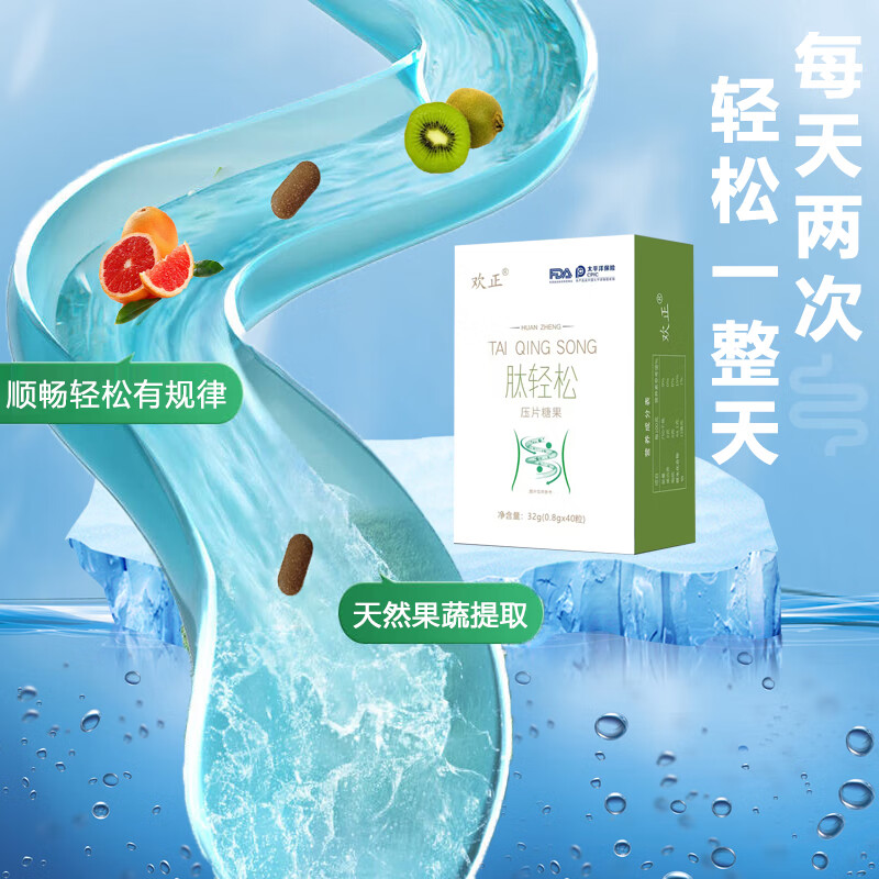 欢正肽轻松益生元益生菌顺畅膳食纤维温和植物提取肠道中老年儿童 肽轻松 40片*5盒