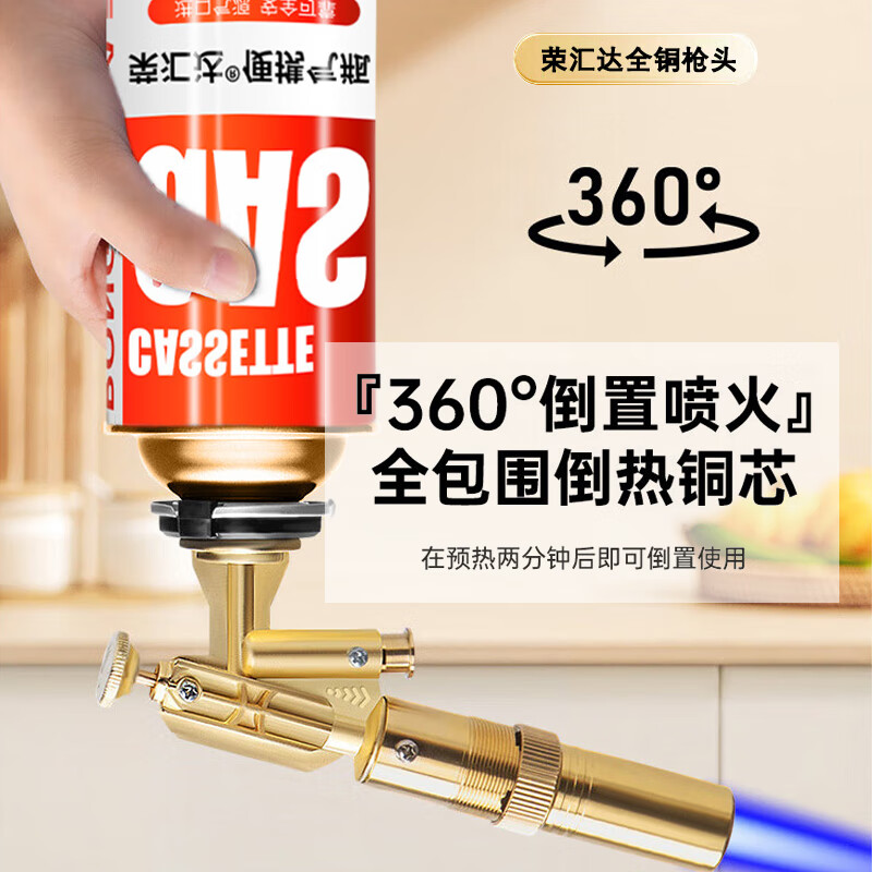 荣汇达全铜卡式喷枪头喷火枪点火器家用喷火抢烧猪毛神器高温喷灯 【升级全铜款】可倒置+2气