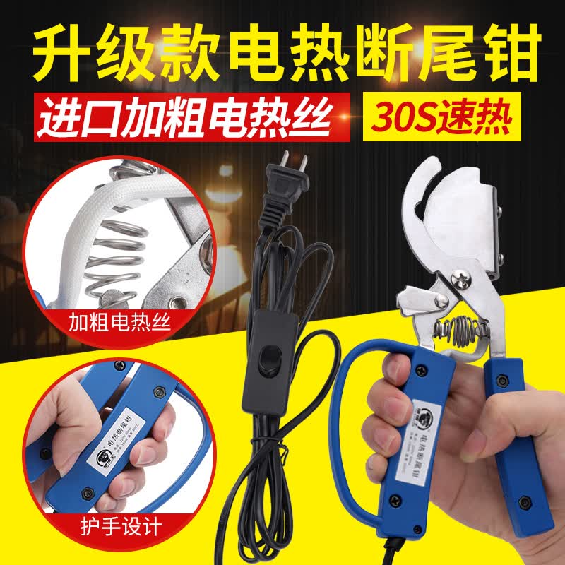 猪博士仔猪电热断尾钳猪用小猪剪尾器羊用羔羊止血钳剪猪尾巴钳子剪牙钳 猪用精品款【进口加粗电热丝】怎么样,好用不?