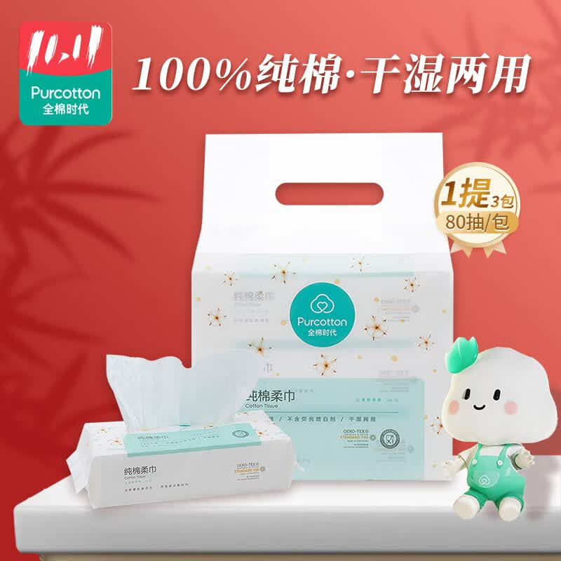 全棉时代干湿两用日用纯棉柔巾40GSM平纹80片/包 棉柔巾80片3包怎么样,好用不?
