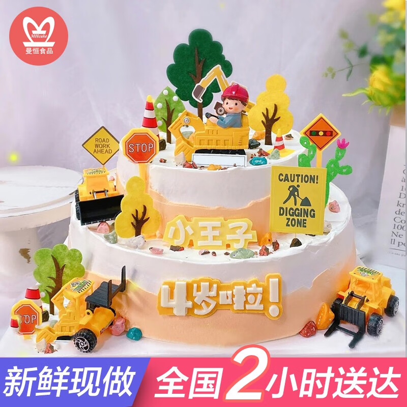 生日蛋糕儿童男孩同城配送当天到工程车挖掘机创意定制卡通小朋友蛋糕