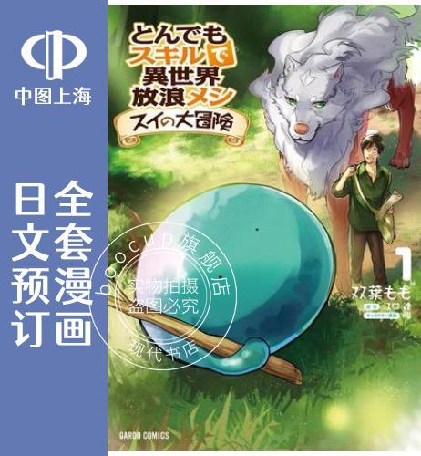 预售 日文预订 网购技能开启异世界美食之旅 水水的大冒险 全5卷 1-5 漫画 とんでもス