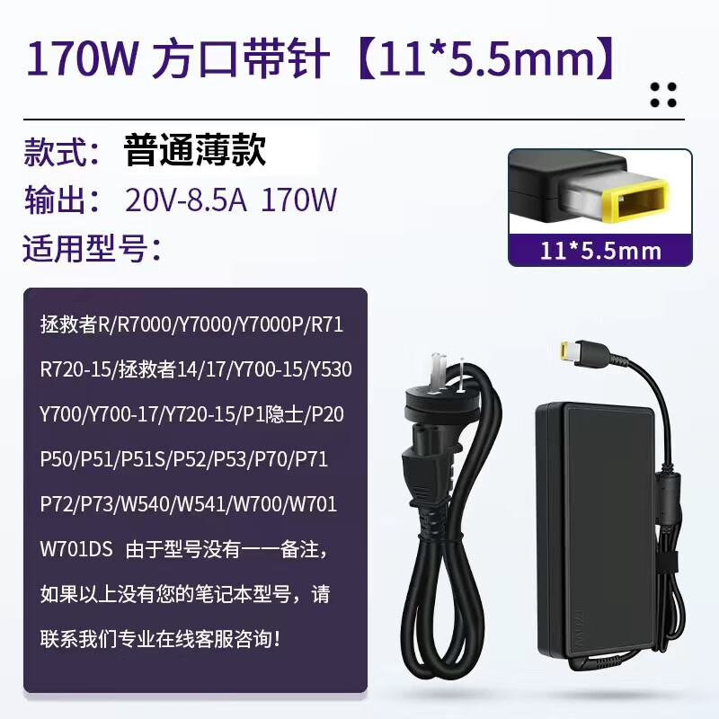 适用联想拯救者YR7000P Y9000K笔记本电脑充电器方口电源适配器 【170W】20V-8.5A普通薄款