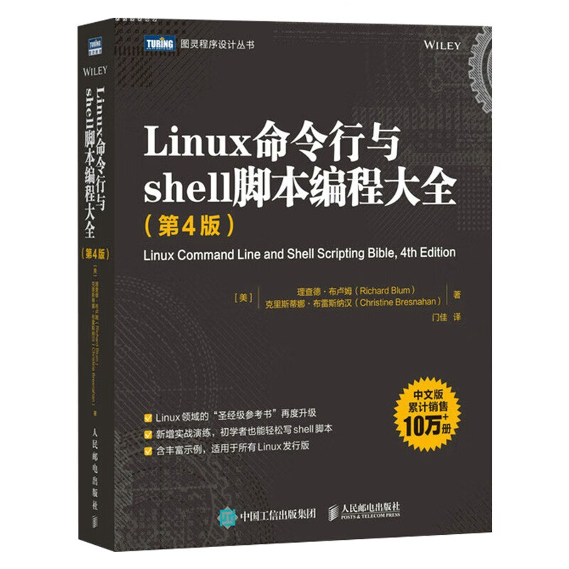 Linux命令行与shell脚本编程大全+Linux/UNIX系统编程手册+Unix/Linux详情图