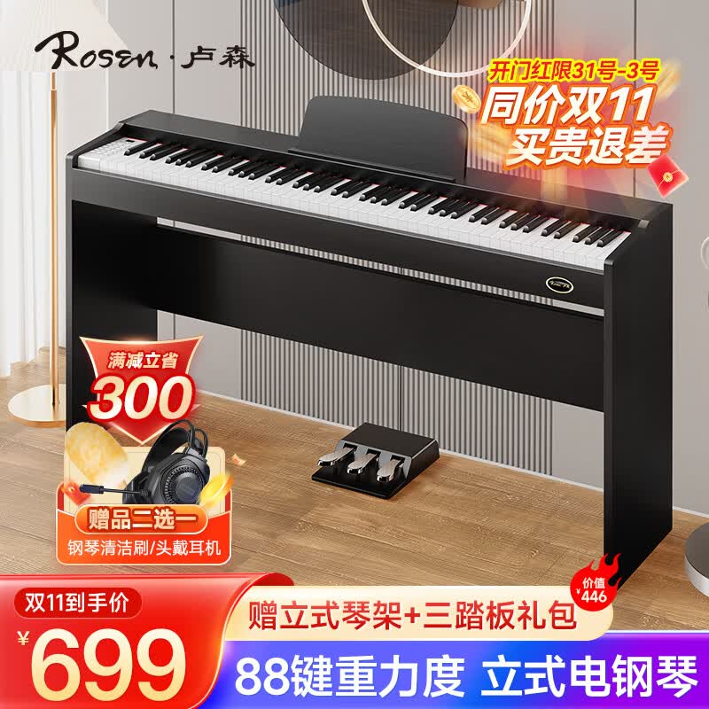 卢森（Rosen）电钢琴重锤88键初学者电子钢琴成人儿童入门家用练习专业考级钢琴 P31力度-木纹黑|配三踏板+琴架 标配套餐使用感如何?