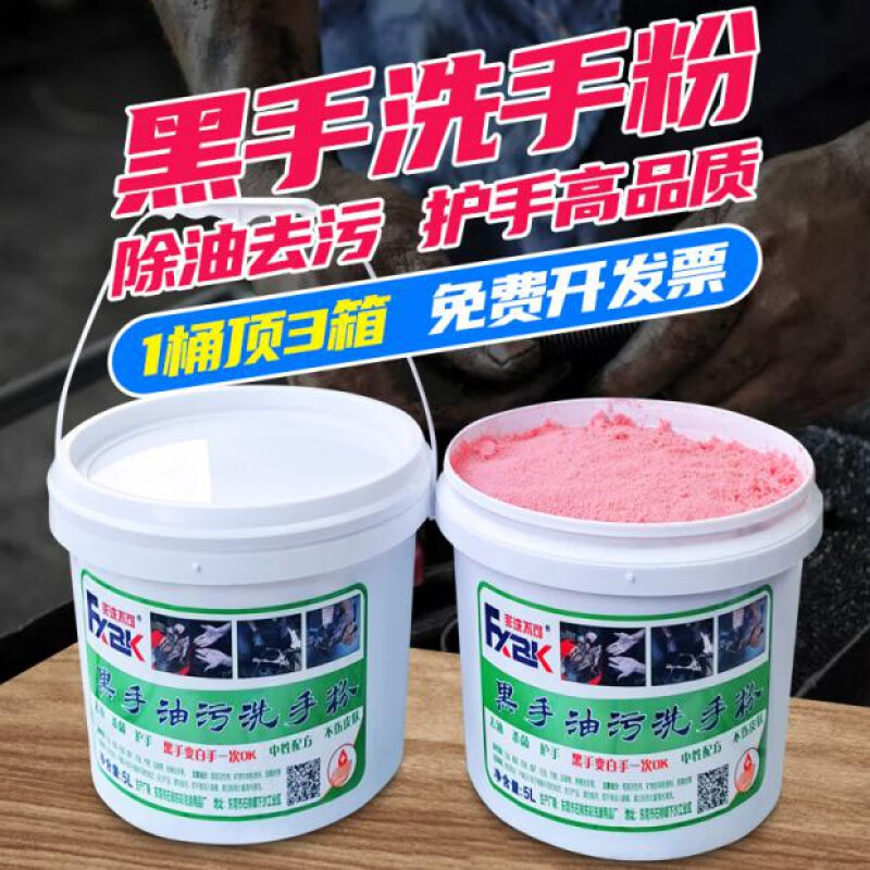 龙手洗手粉沙剂去油去污汽修车工业去油黑手变白手磨砂大桶装中性
