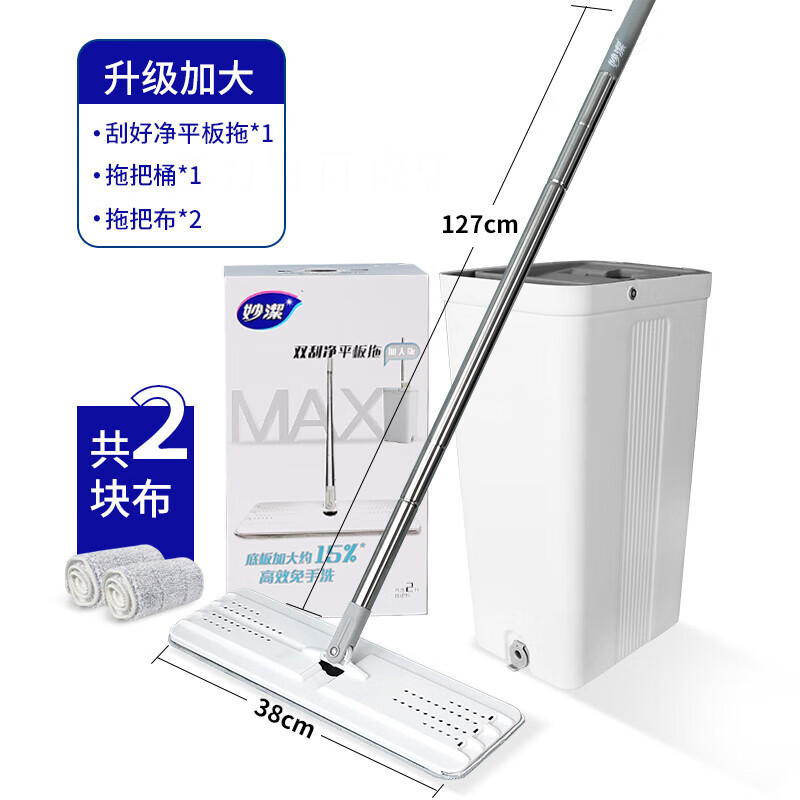 妙洁(miaojie)双刮好净平板拖把加大加宽免手洗家用2022新款拖布一拖