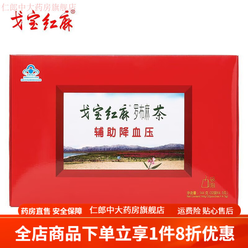 戈宝红麻罗布麻 戈宝红 麻罗布麻茶 4.