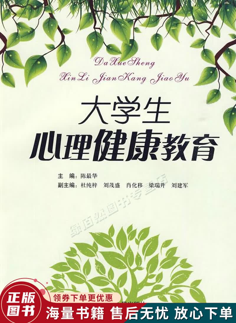 大学生心理健康教育