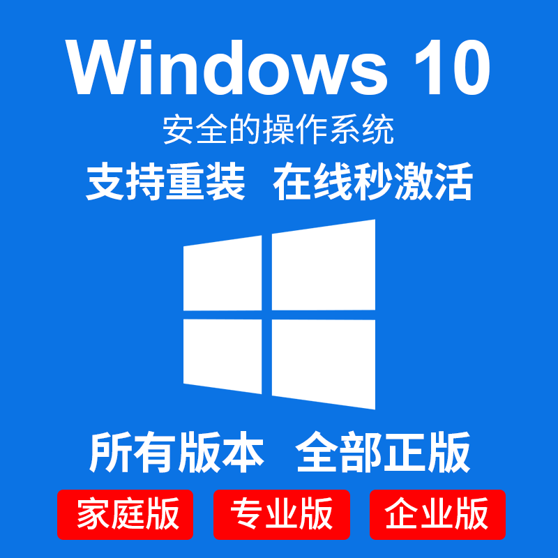 windows10版激活码win10家庭中文版激活码正版win10教育版企业版密钥7