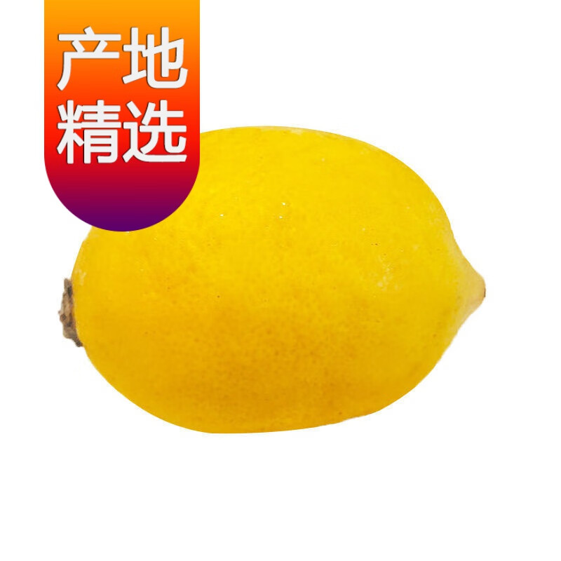 【精选果蔬】四川安岳黄柠檬多规格装小果当季水果产地直供酸爽多汁 1斤60-80克(极小 不)