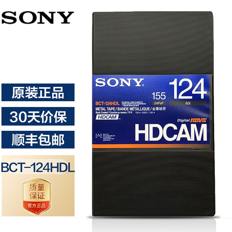 索尼（SONY）HDCAM专业录像带 广播级数字高清带 编辑带 电影审核磁带 SONY_ HD124 (124分钟)