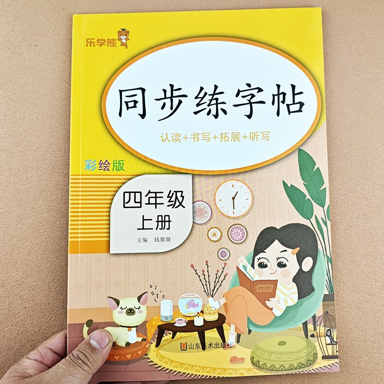 小学四年级上册下册同步字帖练字帖语文写字课课练小学生专用临摹字帖上学期钢笔描红硬笔生字抄写本笔顺笔划 四年级上册同步练字帖