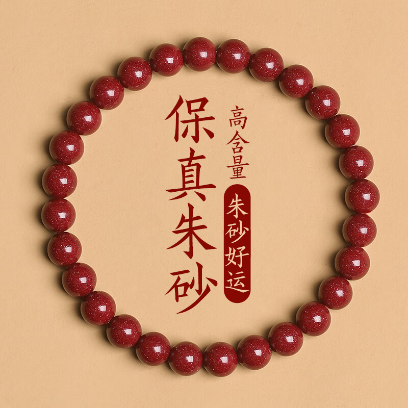 金石灵朱砂手串护身符女款紫金砂转运珠佛珠情侣手链本命年生日礼物男 朱砂手串6mm【附鉴定证书】