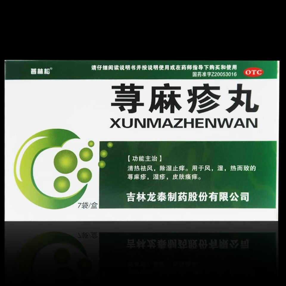 普林松荨麻疹丸10g*7袋除湿止痒皮肤瘙痒风热所致荨麻疹湿疹 1盒
